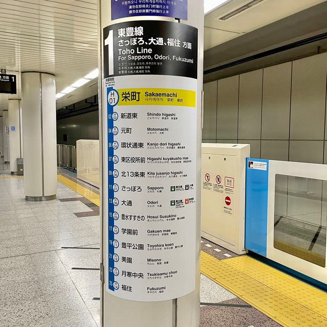 丘珠空港から札駅に行くなら栄町駅