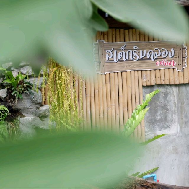 สเต็กริมคลอง@พังงา