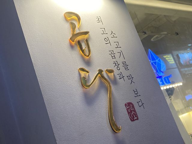 부산 서면 곱창맛집