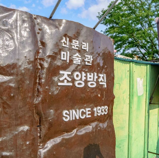 서울근교 대형공장카페 조양방직카페 신문리미술관