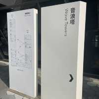 高雄市鹽埕區 ｜ 高雄流行音樂中心/音浪塔