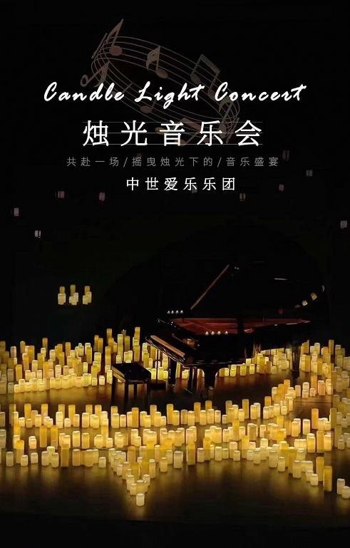 《最偉大的作品》——沉浸式燭光音樂會·連雲港站|音樂會 | 萬達影城(連雲港萬達廣場店)7號廳