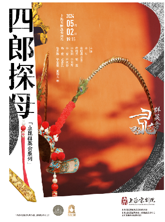 京劇《四郎探母》｜曲苑雜壇 | 上海天蟾逸夫舞台