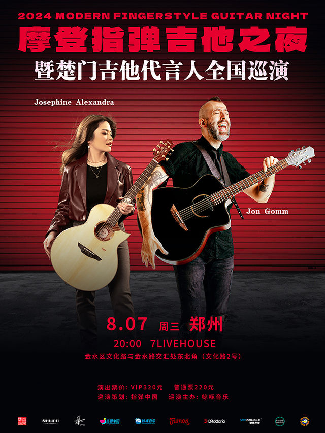 Jon Gomm&Josephine Alexandra 2024《摩登指彈》指彈吉他音樂會 鄭州站｜演唱會 | 7LIVEHOUSE