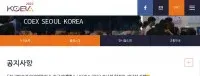 神戶秀2024年 | 韓國首爾 COEX 會議中心