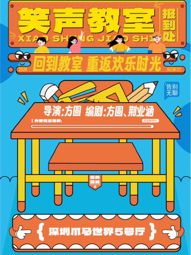 喜劇大會同款爆笑sketch喜劇《笑聲教室》｜曲苑雜壇 | 青深民謠現場