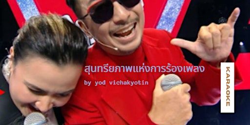 ความซาบซึ้งทางสุนทรียภาพด้านดนตรี การใช้สื่อเสียงด้วยทักษะการฟังและการร้องเพลงอย่างมีสุนทรียภาพ | กรุงเทพมหานคร