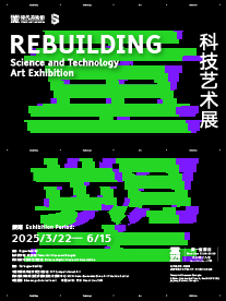 重塑：科技藝術展｜其他 | 成都時代美術館