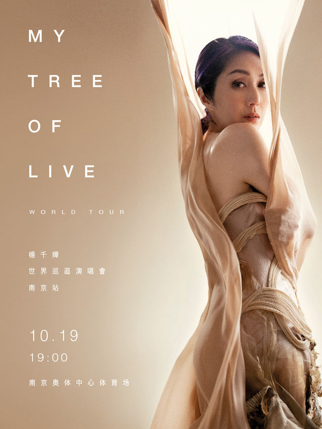 2024楊千嬅MY TREE OF LIVE世界巡迴演唱會-南京站｜演唱會 | 南京奧體中心體育場