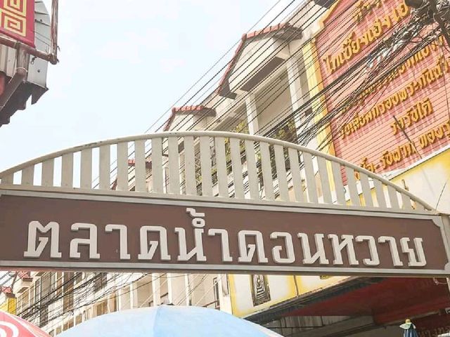 ตลาดน้ำดอนหวาย ของอร่อยๆ เพียบ