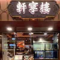 灣仔中菜館之軒寧樓