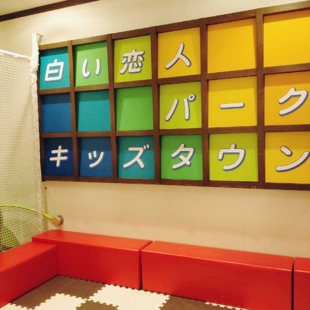 白い恋人パーク　キッズタウン