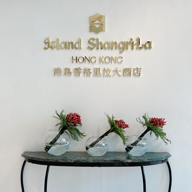 超五星級服務 - 港島香格里拉酒店 超五星級服務 - 港島香格里拉酒店