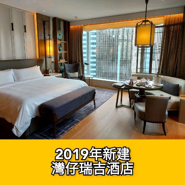 2019年新建 灣仔瑞吉酒店