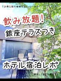【東京】お茶がコンセプトの和のホテル「アゴーラ東京銀座」