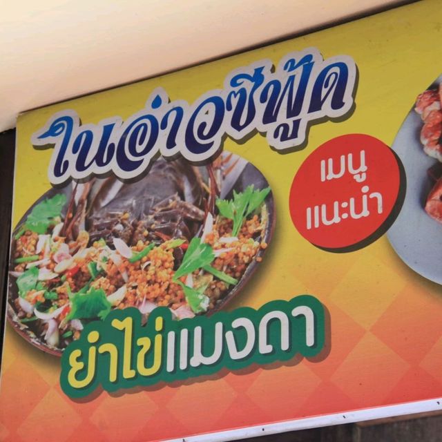 ร้านในอ่าวซีฟู๊ด