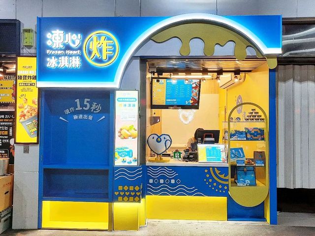 ［桃園］凍心炸冰淇淋
