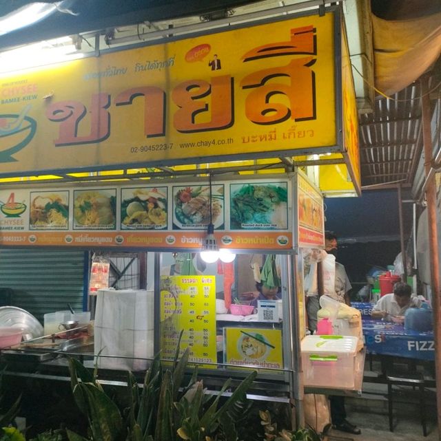 ร้านชายสี่หมี่เกี๊ยว บ้านใหม่ ปทุมธานี