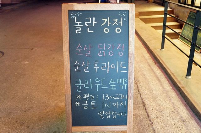 서교동 닭강정 맛집. 놀란 강정
