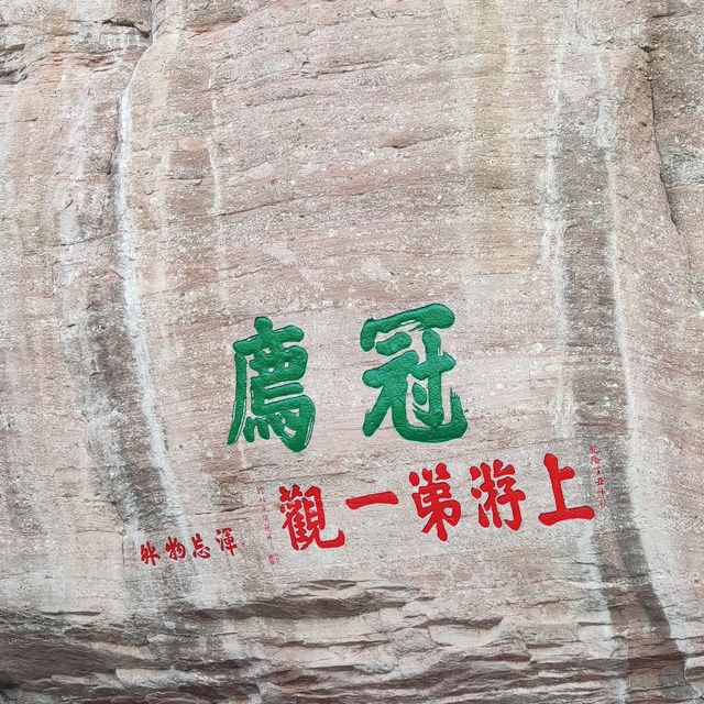 打卡福建連城冠豸山地質公園
