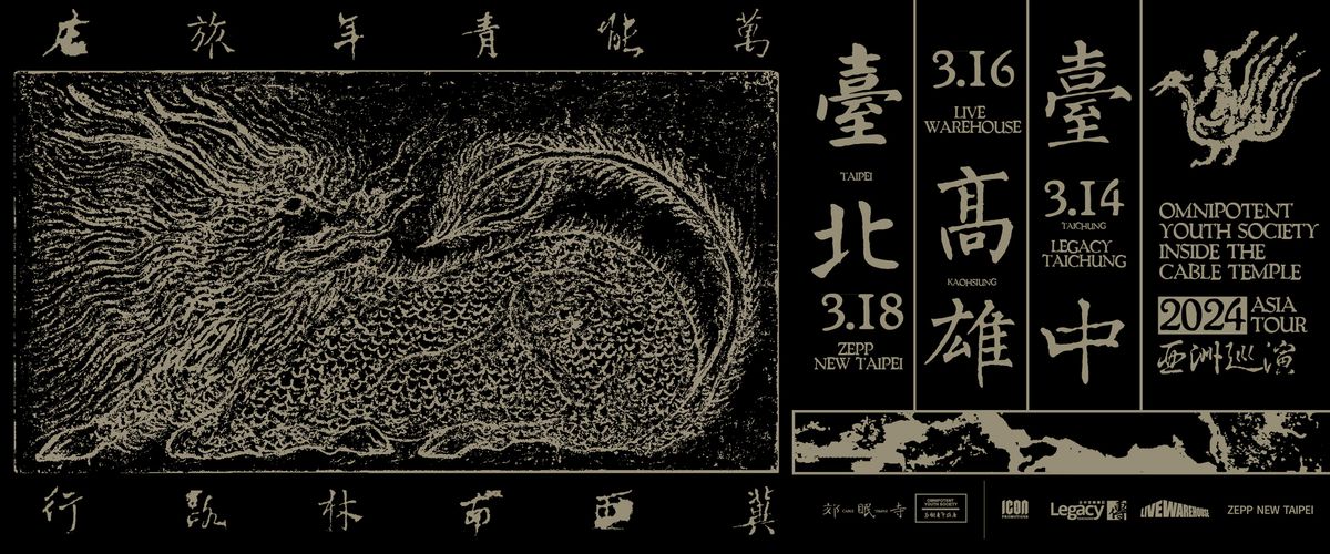 萬能青年旅店｜冀西南林路行-亞洲巡演 台中站 | Legacy Taichung