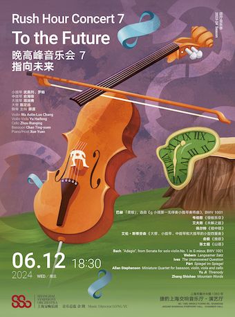 20240612晚高峯音樂會 7：指向未來|音樂會 | 捷豹上海交響音樂廳-演藝廳