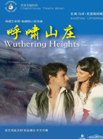 英國書屋劇院英倫經典原版話劇《呼嘯山莊》（多功能劇場）|話劇歌劇 | 梅溪湖國際文化藝術中心大劇院-多功能劇場