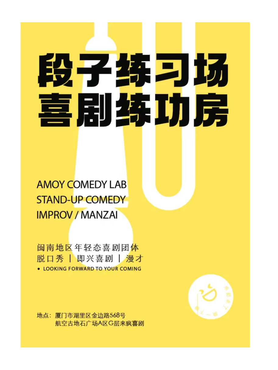 來瘋喜劇 | 開放麥練習場（週三、週四）@古地石場|曲苑雜壇 | 來瘋喜劇場·古地石