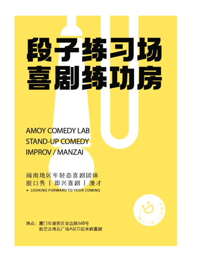 來瘋喜劇 | 開放麥練習場（週三、週四）@古地石場|曲苑雜壇 | 來瘋喜劇場·古地石