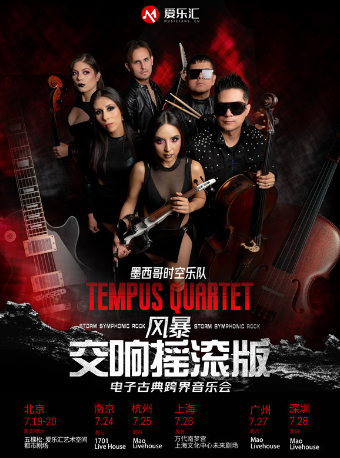 交響搖滾版《風暴》墨西哥時空樂隊&電子古典跨界音樂會 深圳站｜演唱會 | MAOLivehouse深圳
