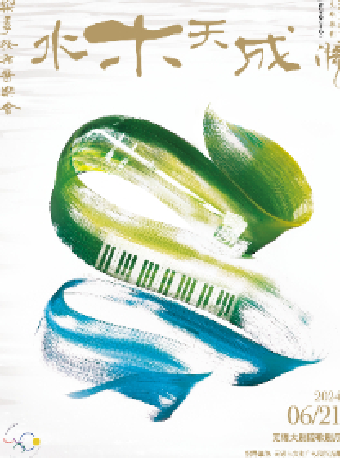 水木天成——新樂季發佈音樂會——無錫民族樂團2023-2024演出季（無錫站合作）｜音樂會 | 無錫大劇院歌劇廳