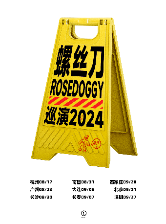 螺絲刀RoseDoggy巡演2024 長沙站｜演唱會 | 紅節奏Livehouse