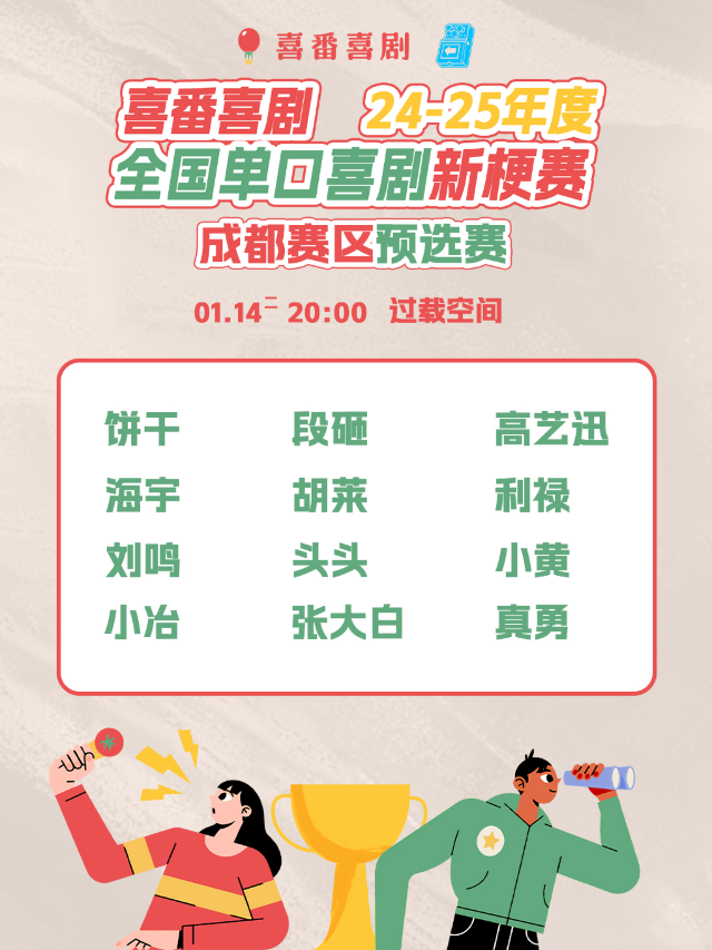 過載脱口秀|七週年|喜番喜劇24-25年度全國單口喜劇新梗賽成都賽區預選賽|火車南站|過載一刻｜曲苑雜壇 | 過載空間