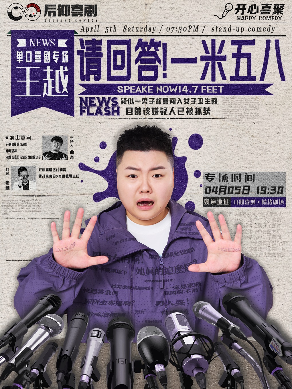 開心喜聚明星脱口秀 | 王越單口喜劇專場《請回答！一米五八》 | 徐崢、楊天真力讚的《喜單》熱門選手｜曲苑雜壇 | 開心喜聚情緒劇場