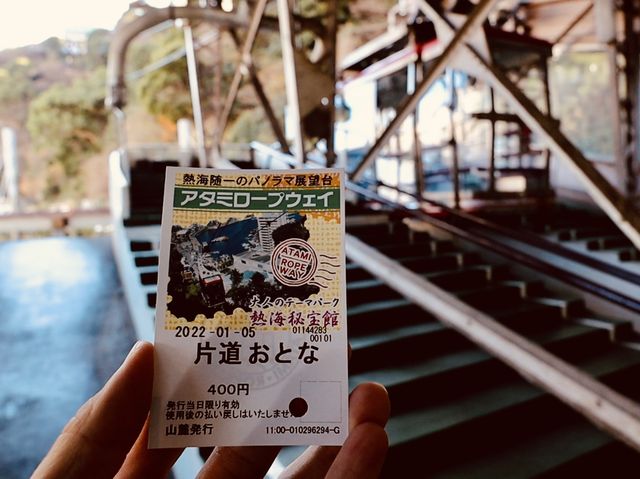 アタミロープウェイ