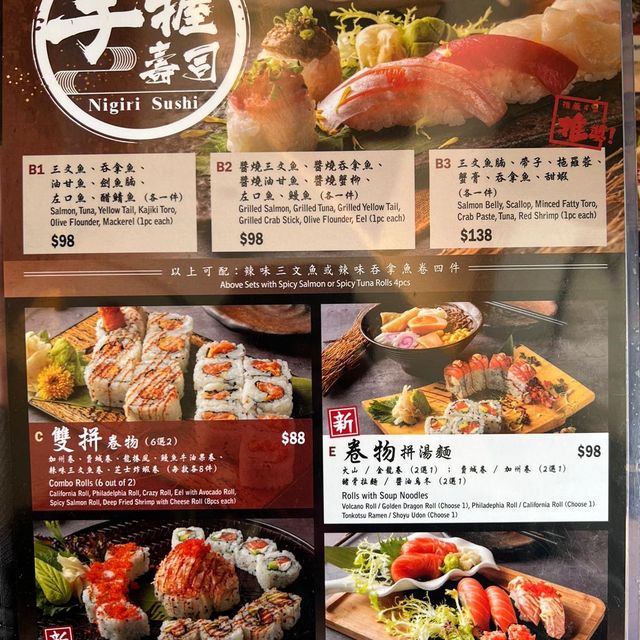 荃灣 ｜ 壽司卷物居酒屋