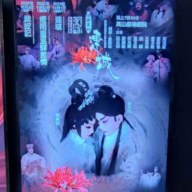 國寶級👍👍👍粵劇戲曲表演🎭