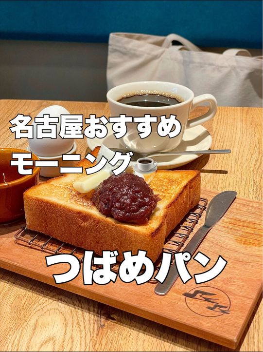 名古屋　おすすめモーニング☕️