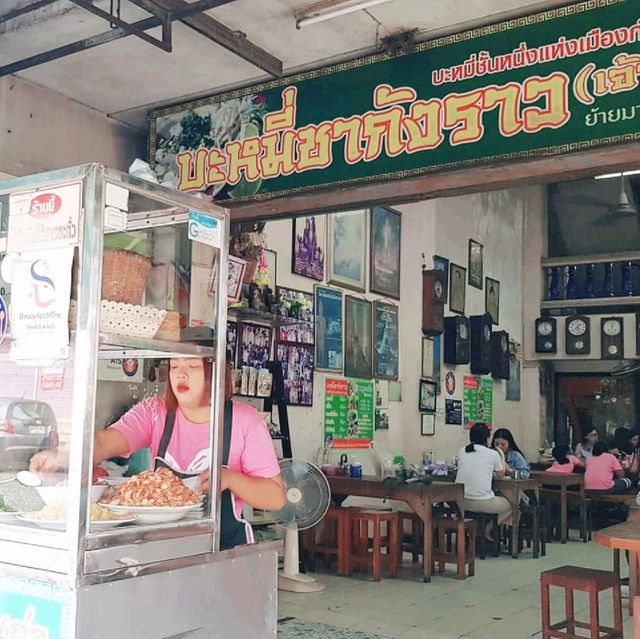 ร้านบะหมี่ในตำนานที่เปิดมา 77​ ปี