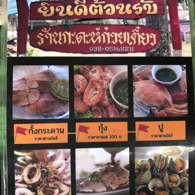 ฟ้าสวย นำ้ใส อาหารอร่อย