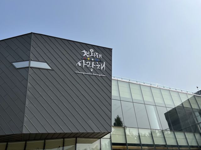 청와대 사랑채 전시