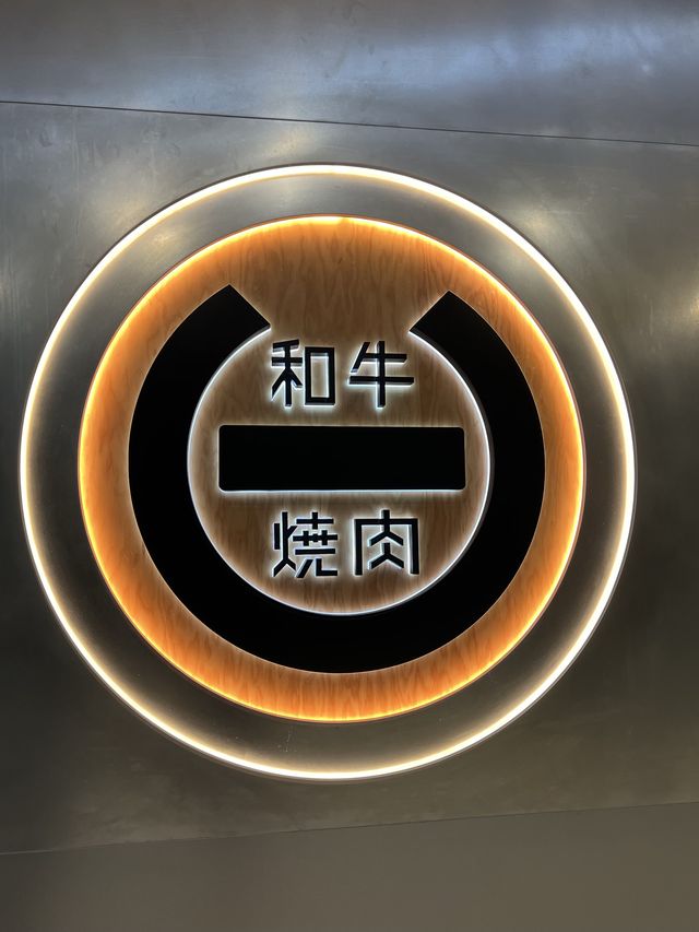 荃灣新店燒肉 好大隻牛🐂
