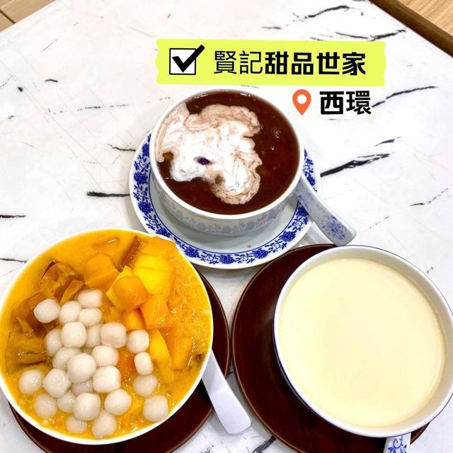 ［賢記甜品世家］- 🈶️新又🈶️舊👍