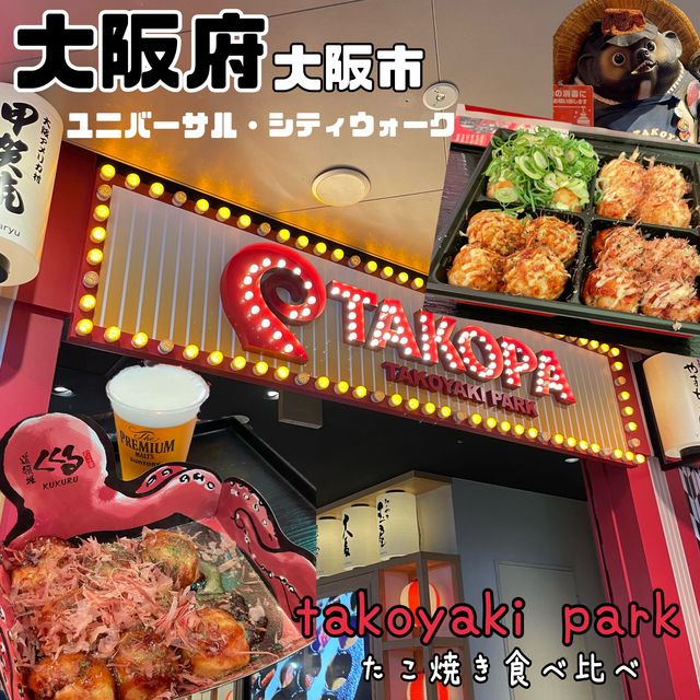TAKTAKOYAKI PARK【大阪府/大阪市】