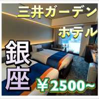 【銀座】三井ガーデンホテル銀座五丁目に泊まってみた！