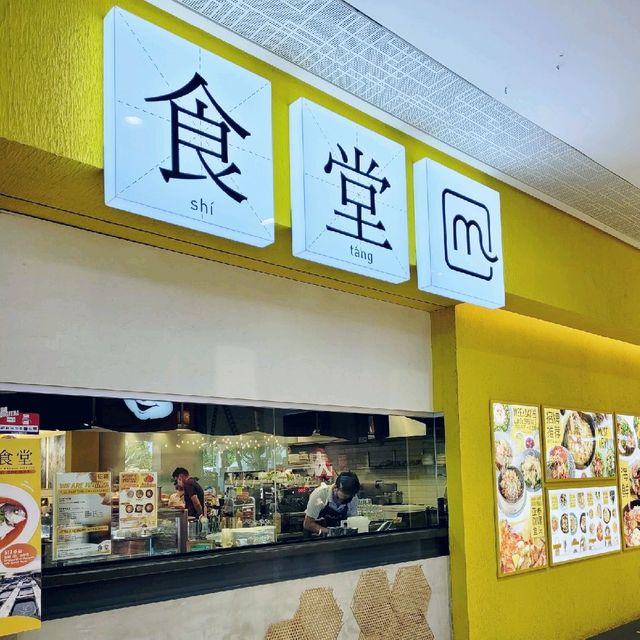食堂 Shi Tang by Mahota Kitchen