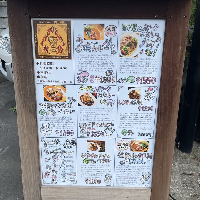 札幌でルーカレー食べるなら円山教授。