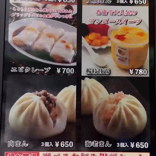 香港飲茶専門店 西遊記【神奈川県/横浜市】