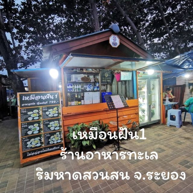 เหมือนฝัน1​  ร้านอาหารทะเล​ ชายหาดสวนสน