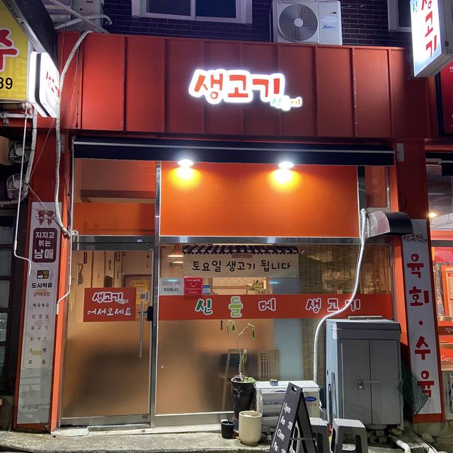 동대구역 뭉티기 맛집 신들메생고기